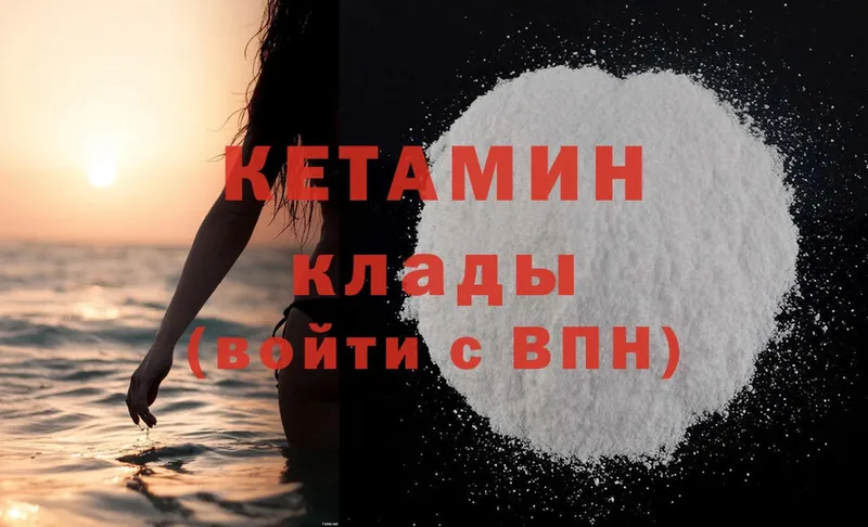 Кетамин ketamine  закладки  Курск 